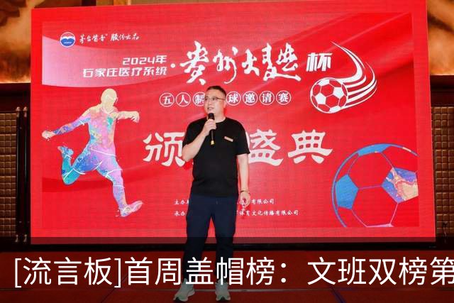 [流言板]首周盖帽榜：文班双榜第一，霍姆格伦、凯斯勒并列第二